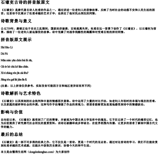 石壕吏古诗的拼音版原文