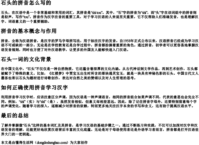 石头的拼音怎么写的