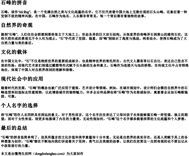 石峰的拼音
