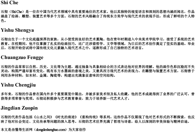 石彻拼音.docx免费下载(word版可打印)