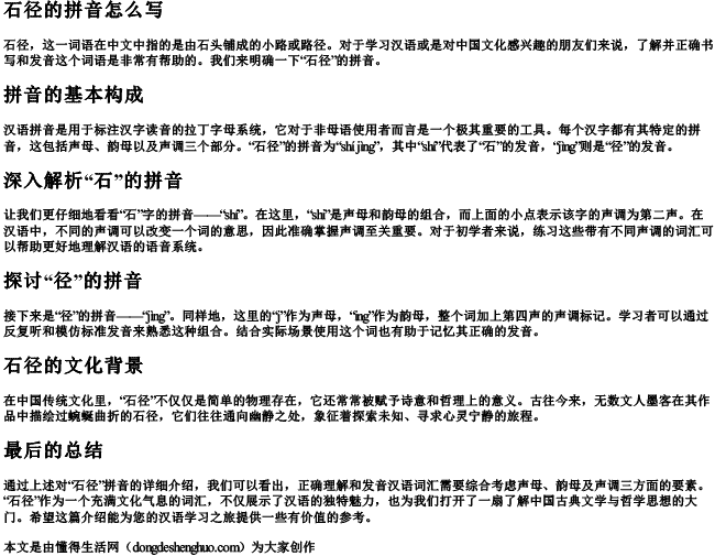 石径的拼音怎么写