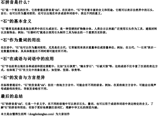 石拼音是什么？.docx免费下载(word版可打印)