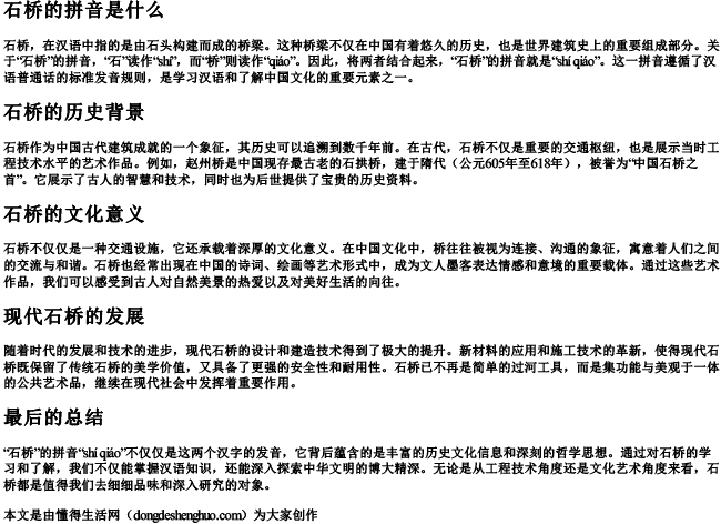 石桥的拼音是什么