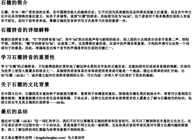 石榴石榴的拼音怎么写