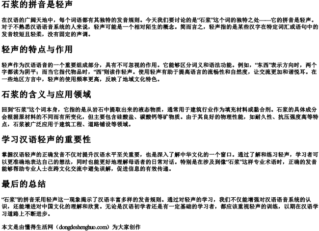 石浆的拼音是轻声.docx免费下载(word版可打印)