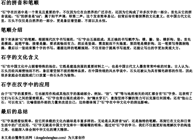 石的拼音和笔顺