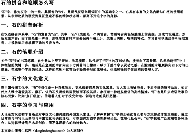 石的拼音和笔顺怎么写.docx免费下载(word版可打印)