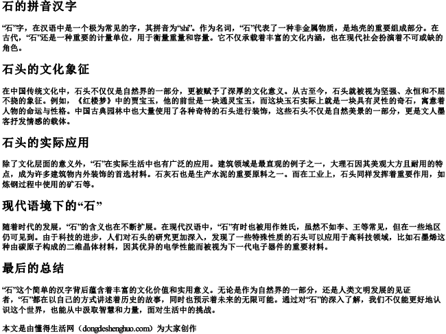 石的拼音汉字
