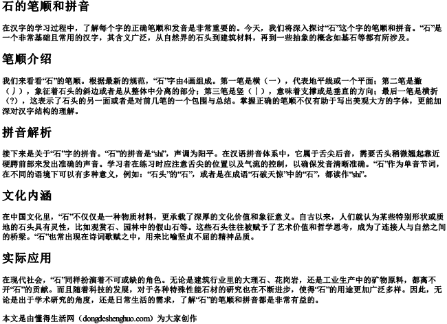 石的笔顺和的拼音怎么写