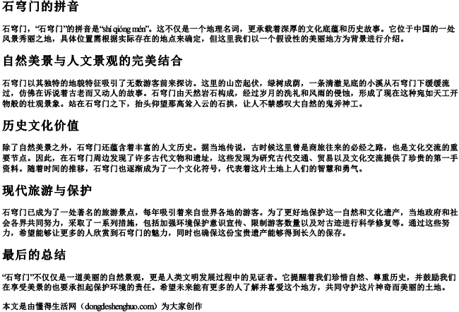 石穹门的拼音