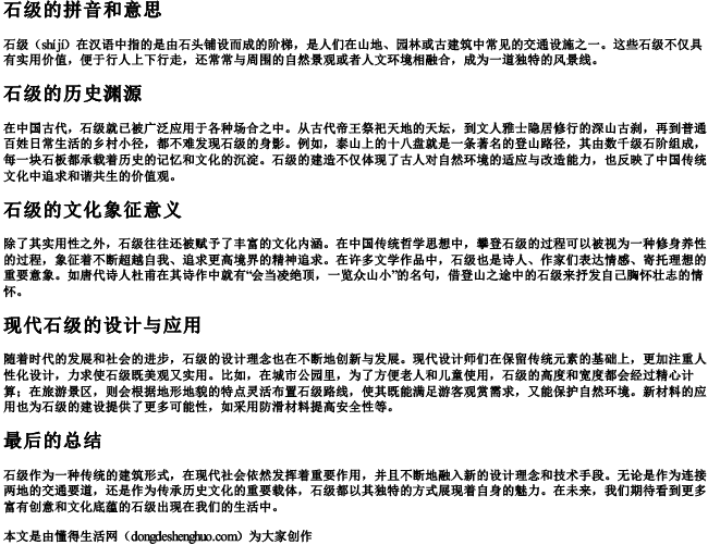 石级的拼音和意思