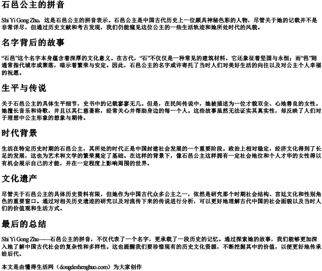 石邑公主的拼音