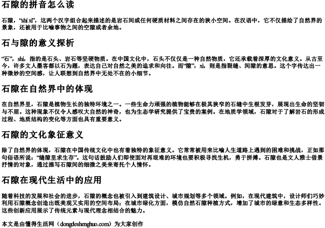 石隙的拼音怎么读