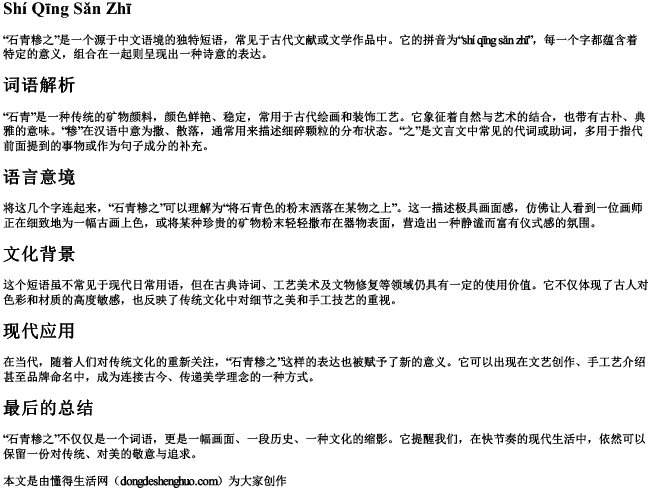 石青糁之的拼音