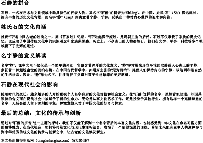 石静的拼音 石静的拼音