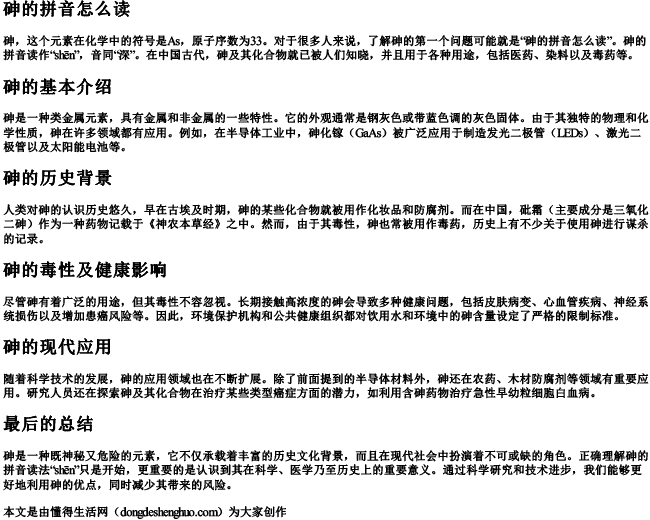 砷的拼音怎么读 砷的拼音怎么读