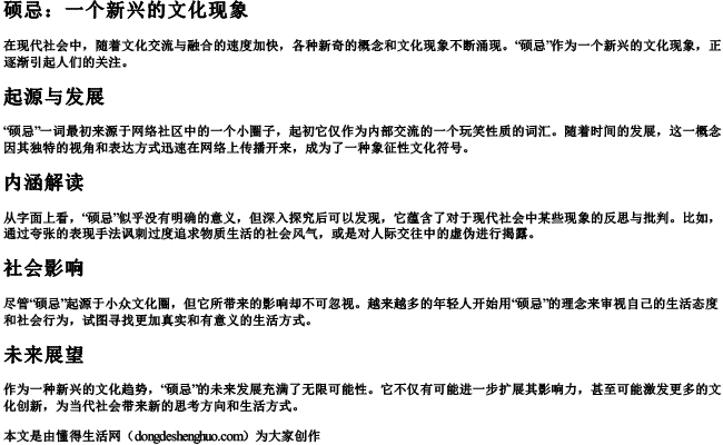 硕忌的拼音 硕忌的拼音