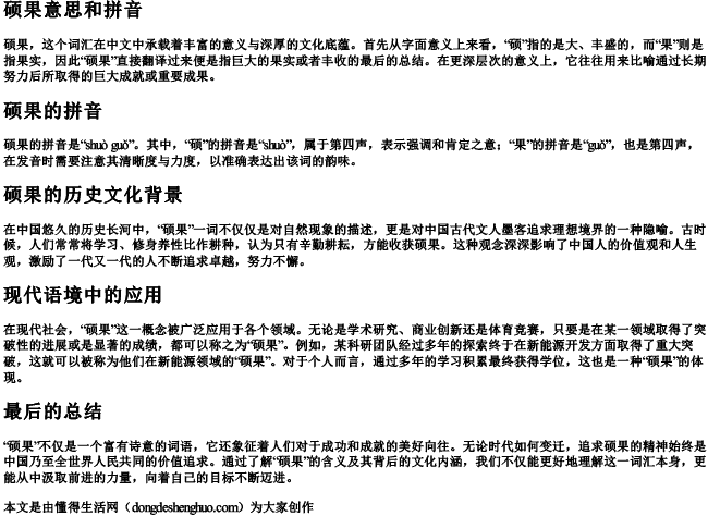 硕果意思和拼音 硕果意思和拼音