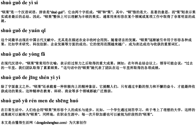 硕果的意思拼音 硕果的意思拼音