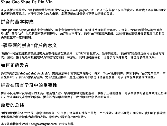 硕果硕的拼音 硕果硕的拼音