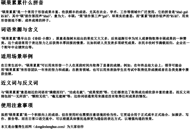 硕果累累什么拼音.docx免费下载(word版可打印)