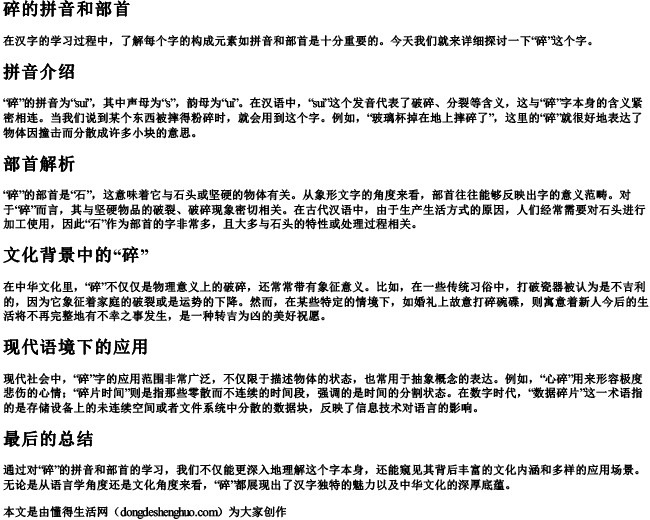 碎的拼音和部首 碎的拼音和部首