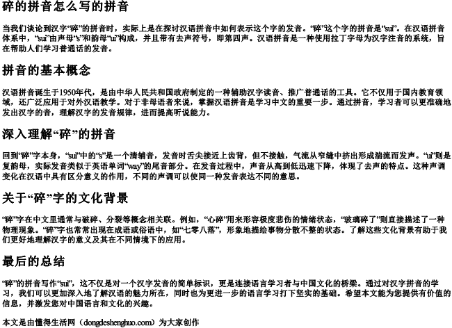 碎的拼音怎么写的拼音 碎的拼音怎么写的拼音