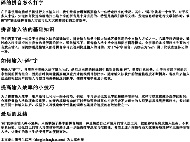 碎的拼音怎么打字 碎的拼音怎么打字