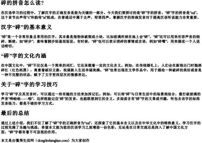 碎的拼音怎么读？.docx免费下载(word版可打印)