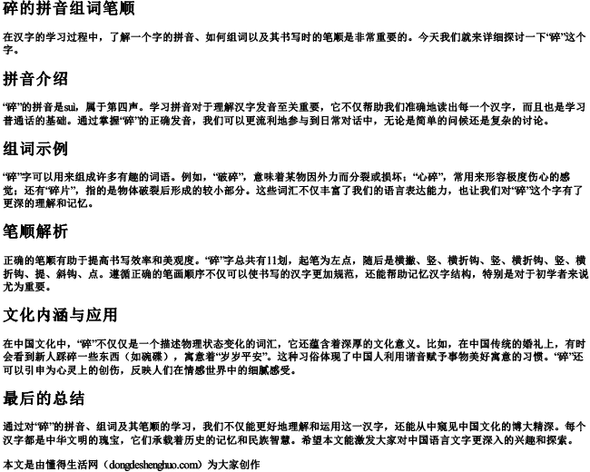 碎的拼音组词笔顺 碎的拼音组词笔顺