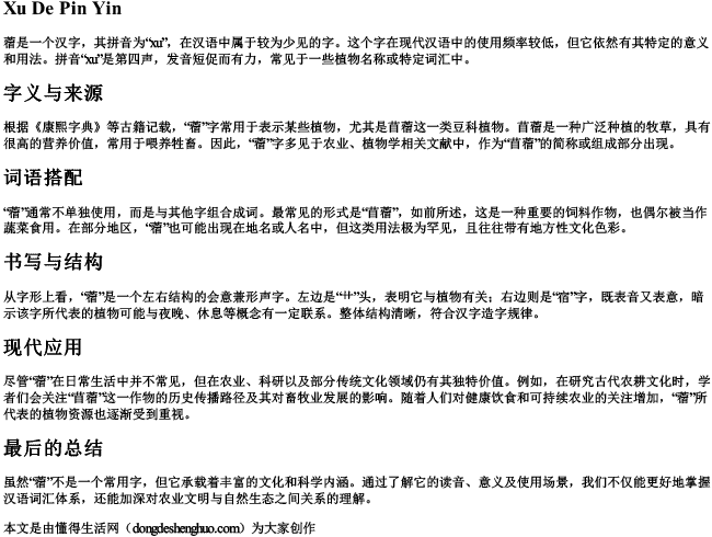 碎裂拼音.docx免费下载(word版可打印)