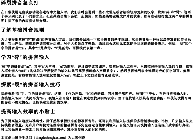 碎裂拼音怎么打