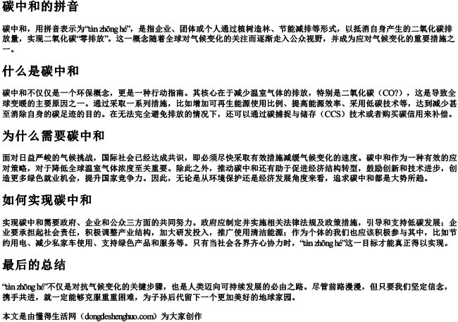 碳中和的拼音