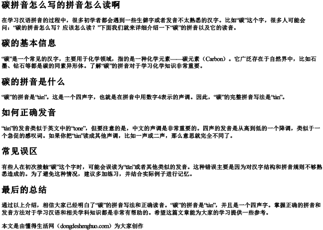 碳拼音怎么写的拼音怎么读啊