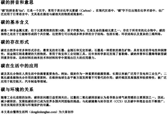 碳的拼音和意思