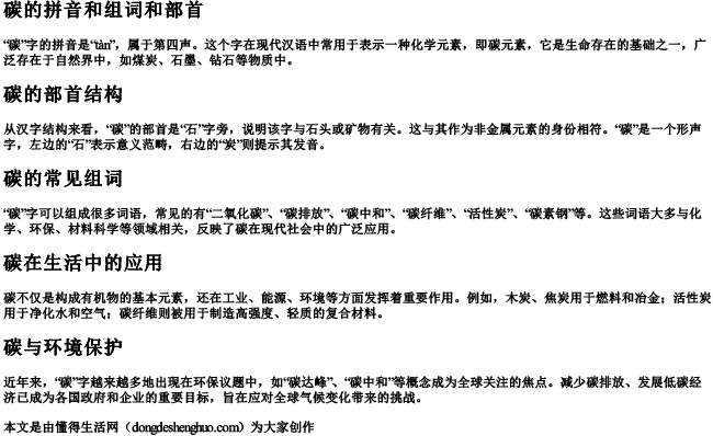 碳的拼音和组词和部首 碳的拼音和组词和部首