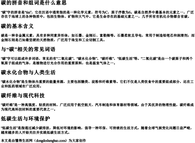 碳的拼音和组词是什么意思 碳的拼音和组词是什么意思