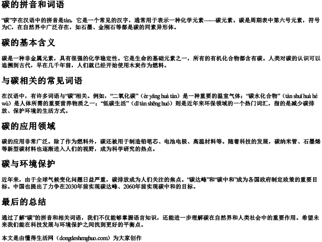 碳的拼音和词语