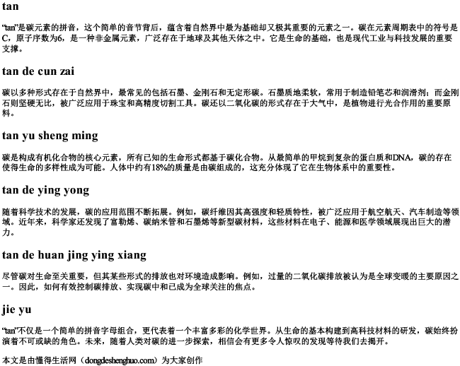 碳的拼音字母 碳的拼音字母