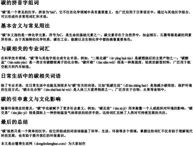 碳的拼音字组词 碳的拼音字组词