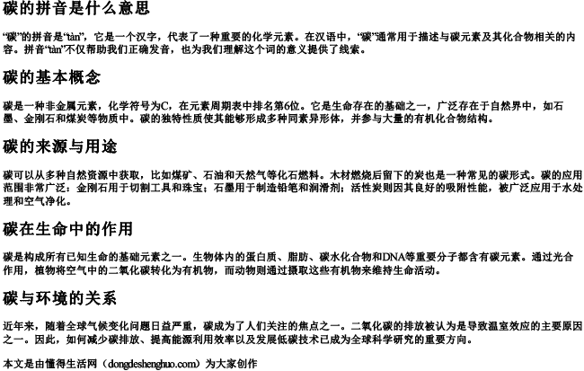碳的拼音是什么意思 碳的拼音是什么意思