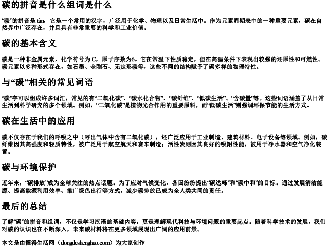 碳的拼音是什么组词是什么 碳的拼音是什么组词是什么