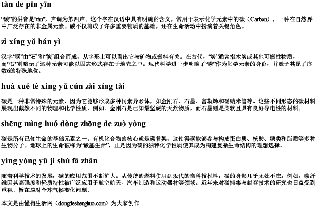 碳的的拼音