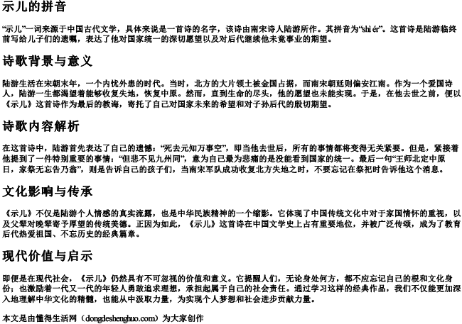 示儿的拼音 示儿的拼音