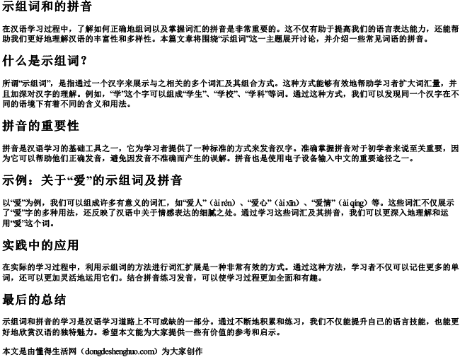 示组词和的拼音 示组词和的拼音