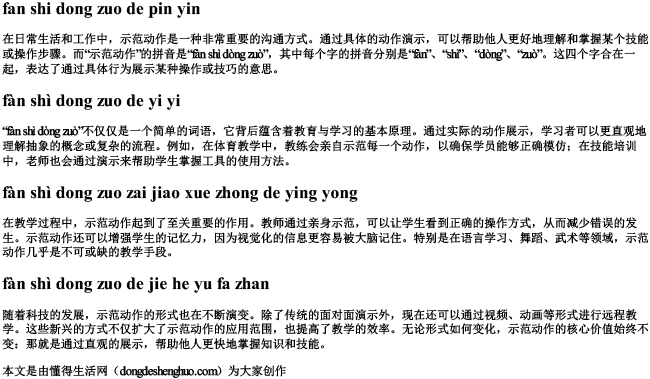 示范动作的拼音