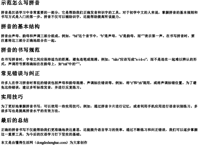 示范怎么写拼音