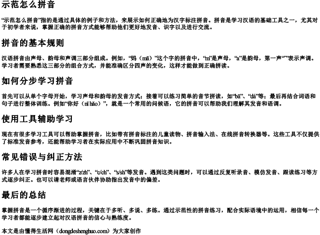 示范怎么拼音 示范怎么拼音