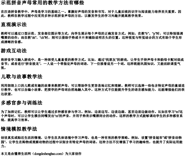 示范拼音声母常用的教学方法有哪些 示范拼音声母常用的教学方法有哪些