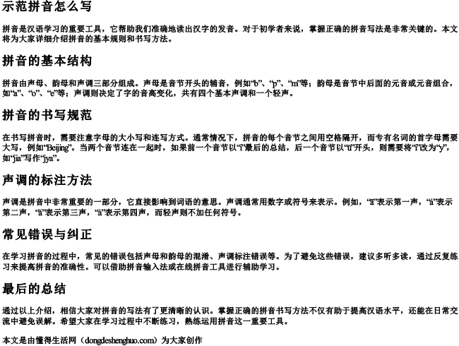 示范拼音怎么写 示范拼音怎么写